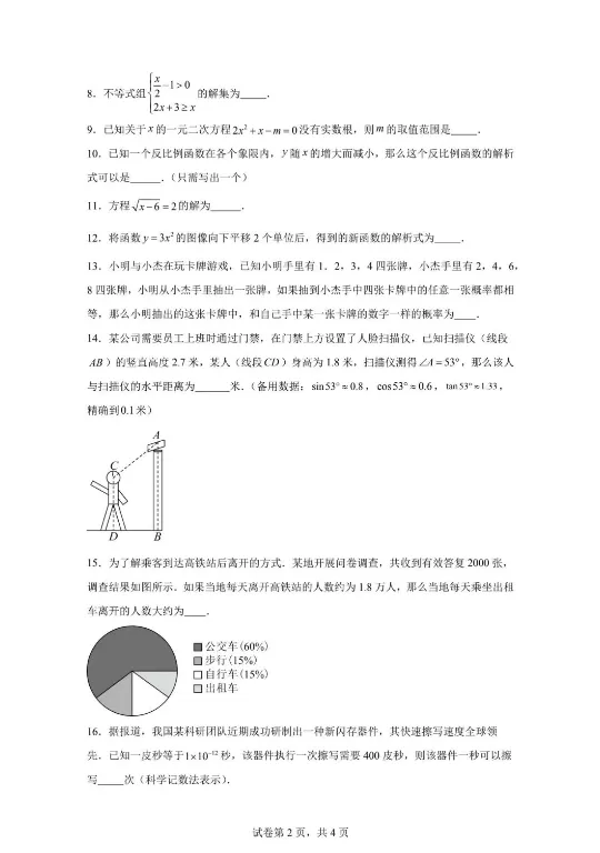 2025年中考真题 | 2025年上海市中考数学试卷+答案!-第3张图片-四季读书网