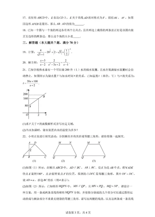 2025年中考真题 | 2025年上海市中考数学试卷+答案!-第4张图片-四季读书网