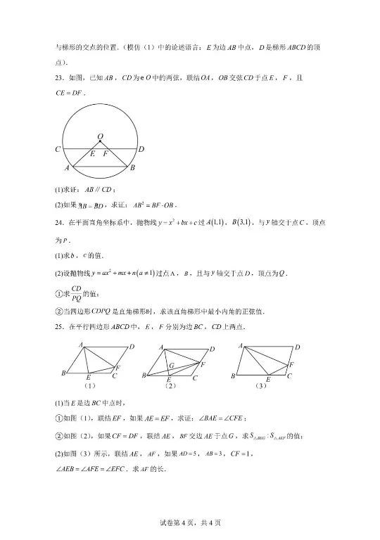 2025年中考真题 | 2025年上海市中考数学试卷+答案!-第5张图片-四季读书网