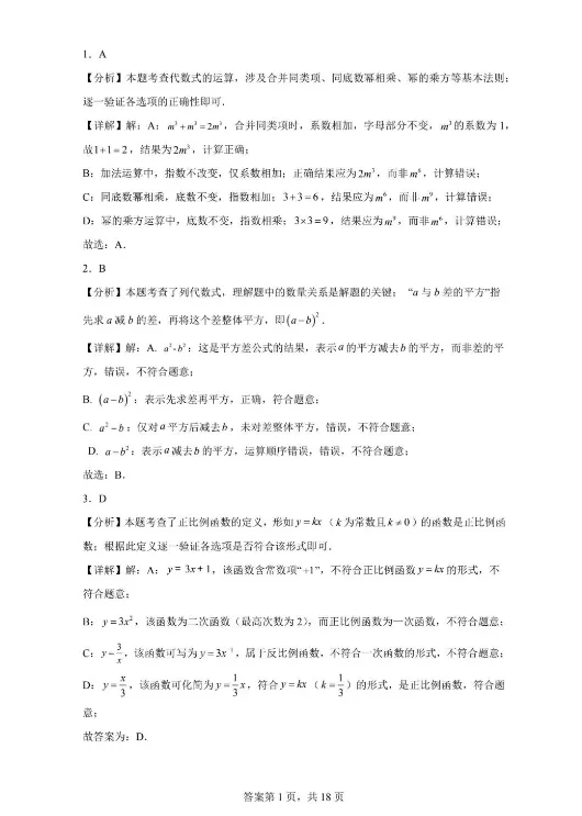 2025年中考真题 | 2025年上海市中考数学试卷+答案!-第6张图片-四季读书网