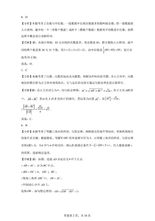 2025年中考真题 | 2025年上海市中考数学试卷+答案!-第7张图片-四季读书网
