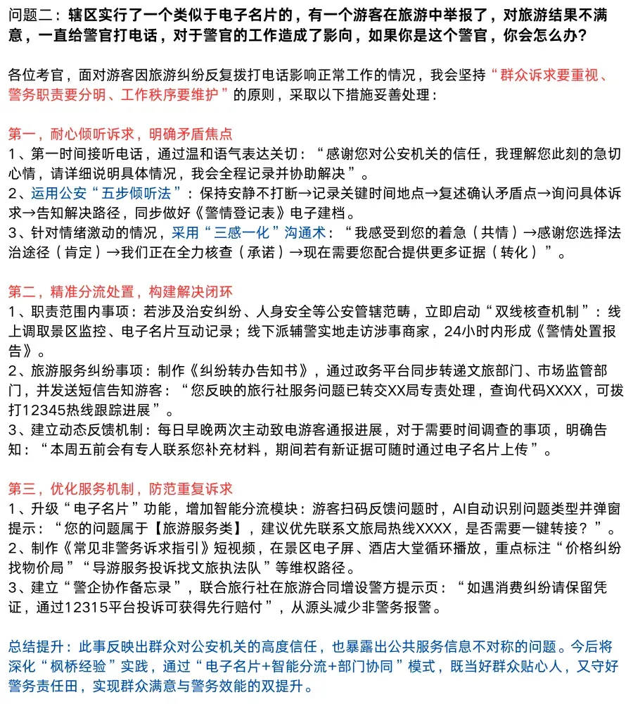 2024年河南省公安岗面试真题及答案解析-第3张图片-四季读书网