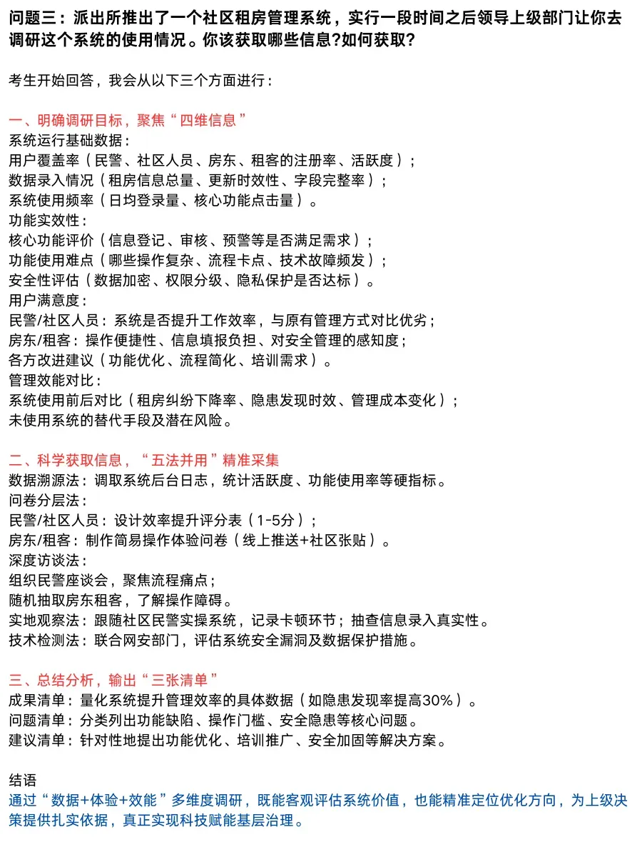2024年河南省公安岗面试真题及答案解析-第4张图片-四季读书网