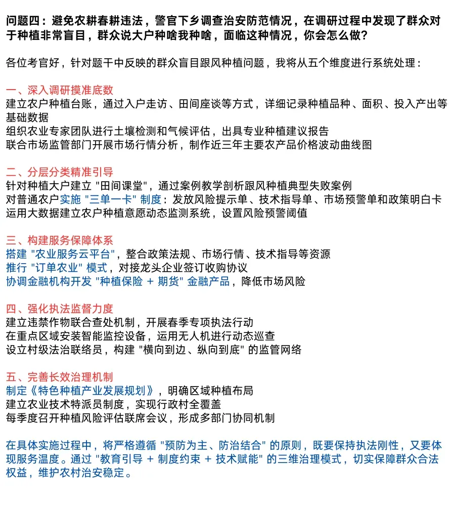 2024年河南省公安岗面试真题及答案解析-第5张图片-四季读书网