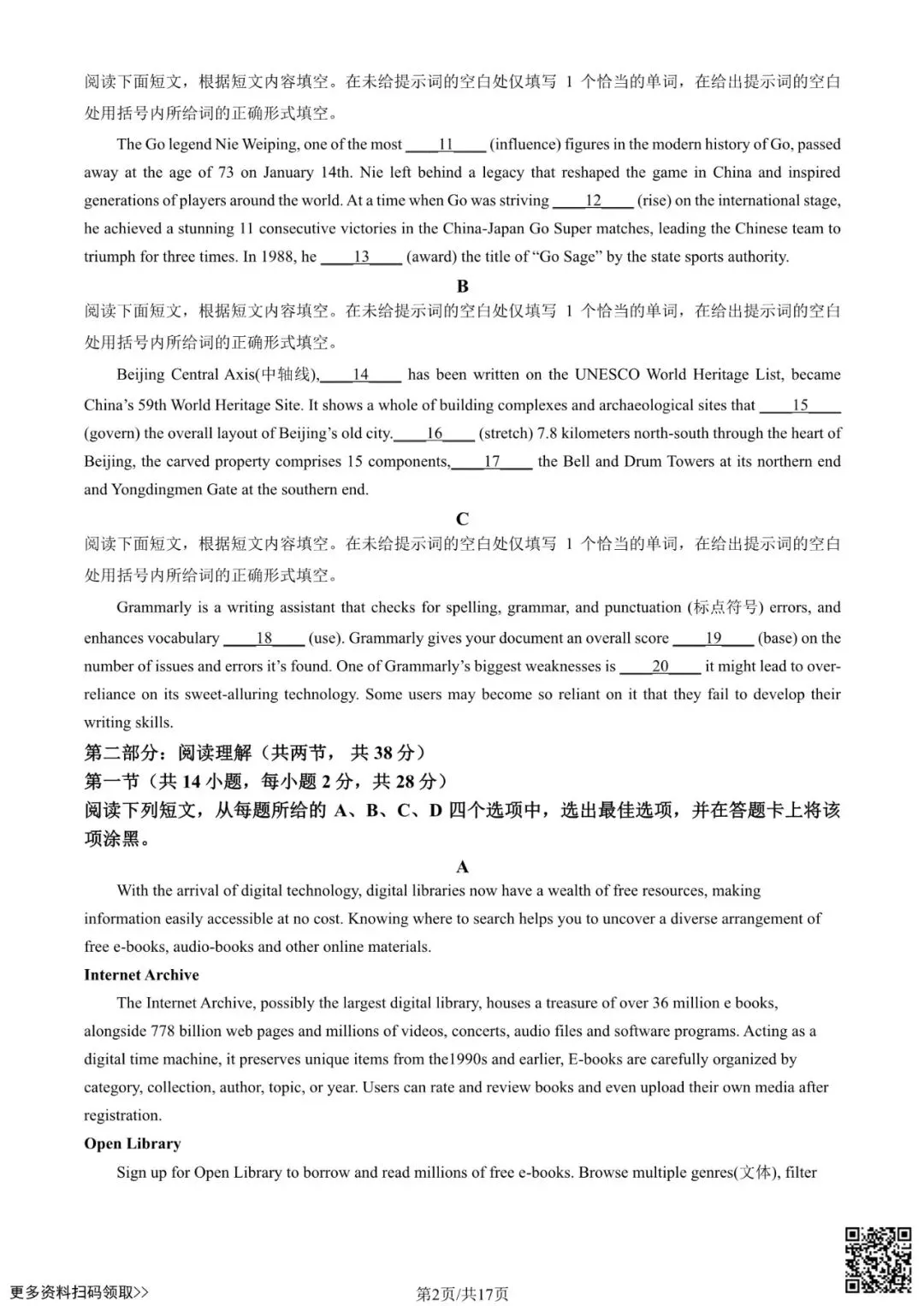 2026北京八十中高三3月月考英语试卷(含答案)-第2张图片-四季读书网 2026北京八十中高三3月月考英语试卷(含答案)-第2张图片-四季读书网