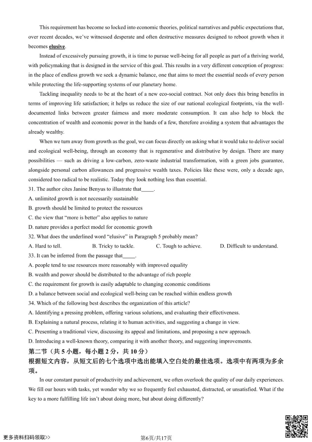 2026北京八十中高三3月月考英语试卷(含答案)-第6张图片-四季读书网 2026北京八十中高三3月月考英语试卷(含答案)-第6张图片-四季读书网