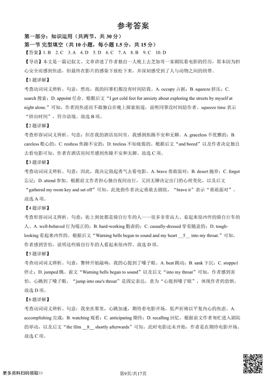 2026北京八十中高三3月月考英语试卷(含答案)-第9张图片-四季读书网 2026北京八十中高三3月月考英语试卷(含答案)-第9张图片-四季读书网
