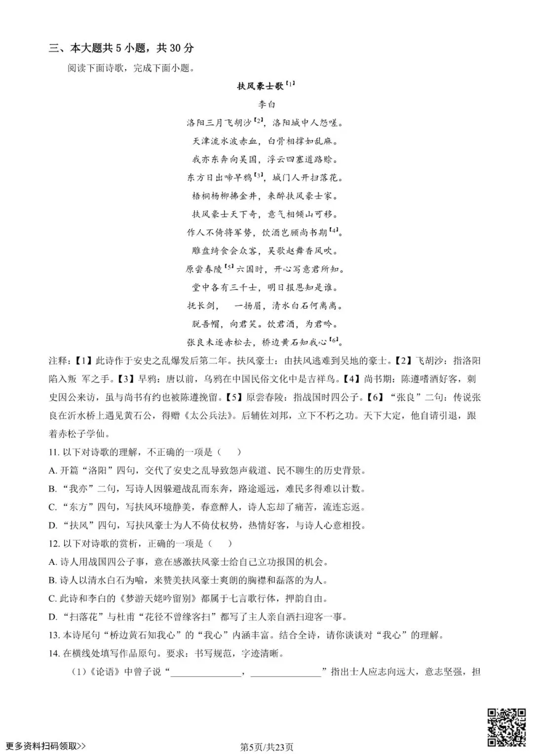 2026北京八十中高三3月月考语文试卷(含答案)-第5张图片-四季读书网