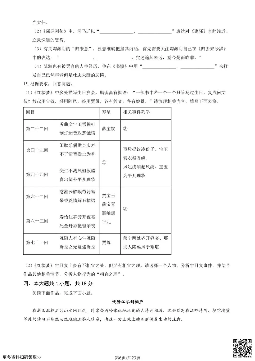 2026北京八十中高三3月月考语文试卷(含答案)-第6张图片-四季读书网