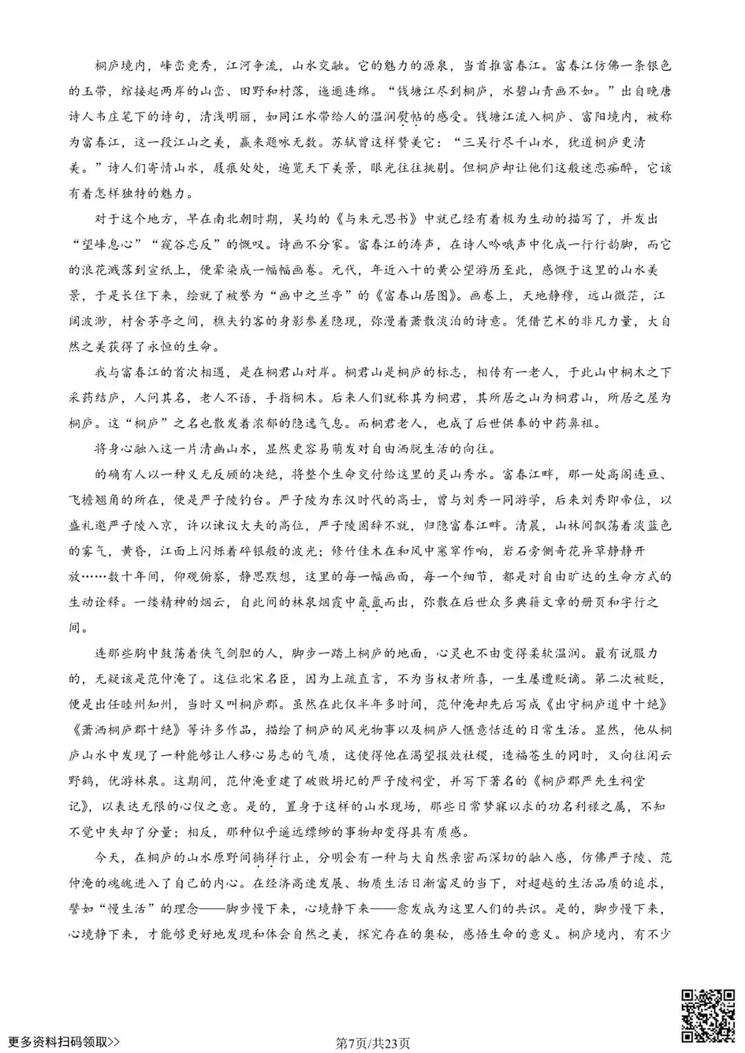 2026北京八十中高三3月月考语文试卷(含答案)-第7张图片-四季读书网