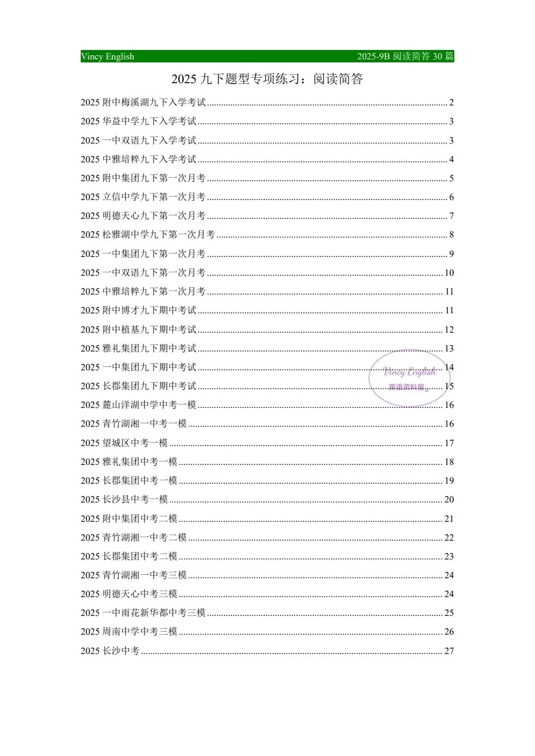 2026中考阅读简答30篇-第1张图片-四季读书网