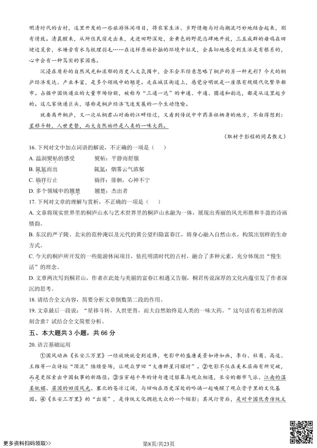 2026北京八十中高三3月月考语文试卷(含答案)-第8张图片-四季读书网