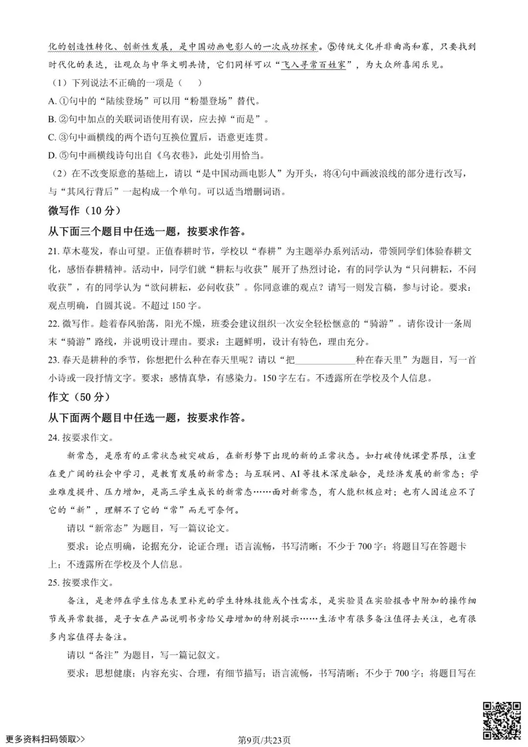 2026北京八十中高三3月月考语文试卷(含答案)-第9张图片-四季读书网