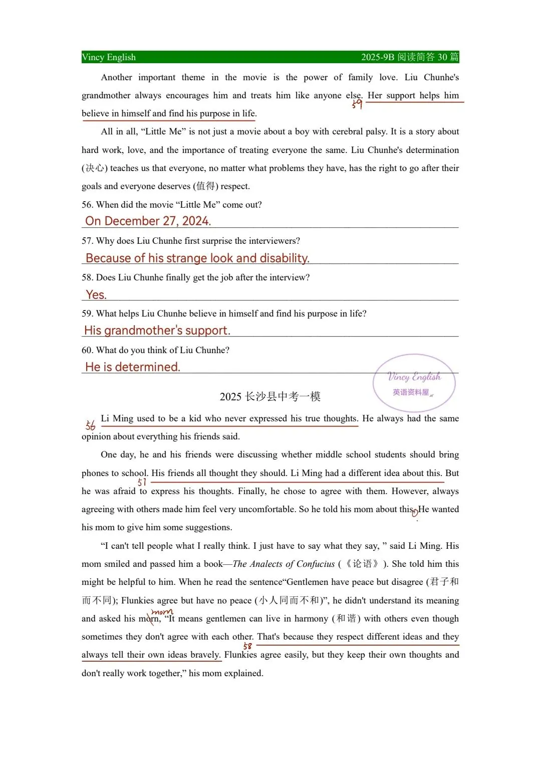 2026中考阅读简答30篇-第6张图片-四季读书网