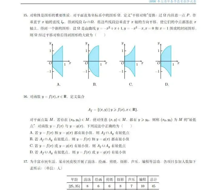 2026年上海市春季高考 数学试卷与答案解析-第4张图片-四季读书网 2026年上海市春季高考 数学试卷与答案解析-第4张图片-四季读书网