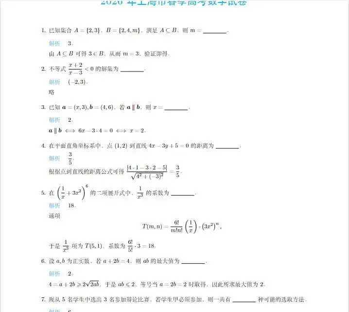 2026年上海市春季高考 数学试卷与答案解析-第5张图片-四季读书网 2026年上海市春季高考 数学试卷与答案解析-第5张图片-四季读书网