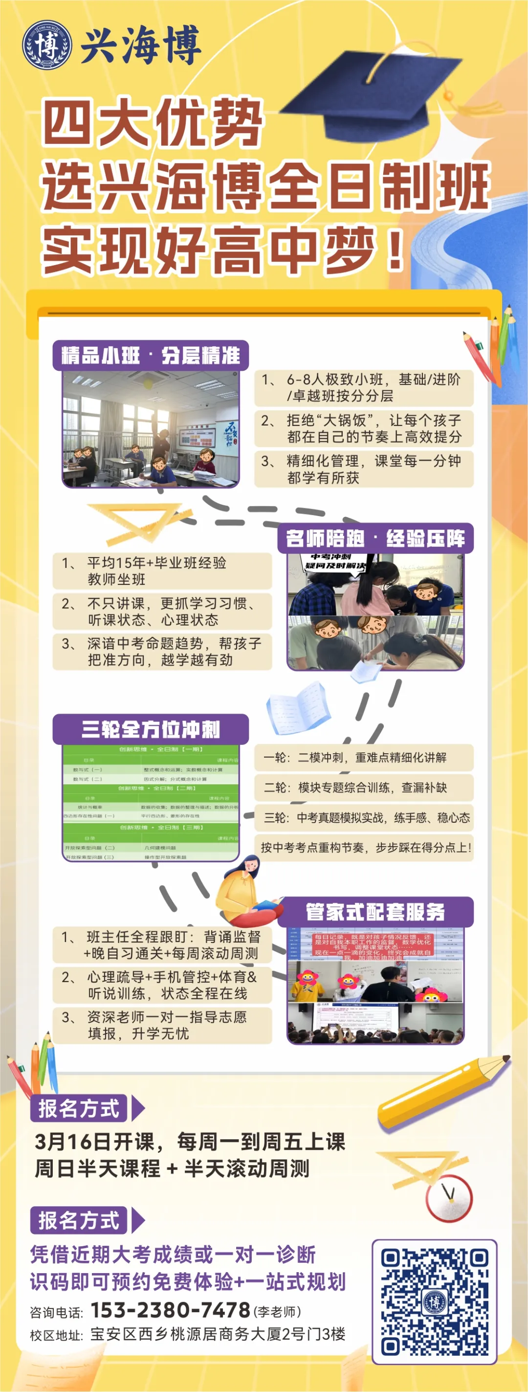 2026中考时间轴,各高中招生QQ群一览!-第7张图片-四季读书网