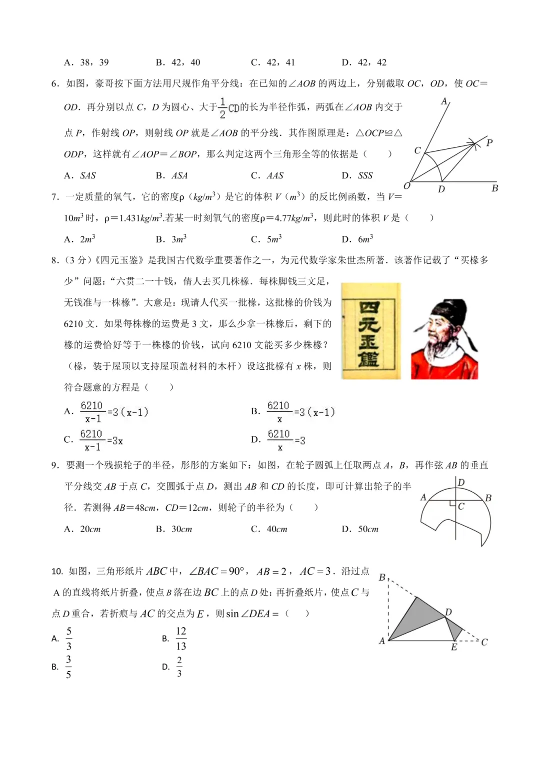 超全!长沙四大下册第一次月考真题试卷及答案-第15张图片-四季读书网 超全!长沙四大下册第一次月考真题试卷及答案-第15张图片-四季读书网