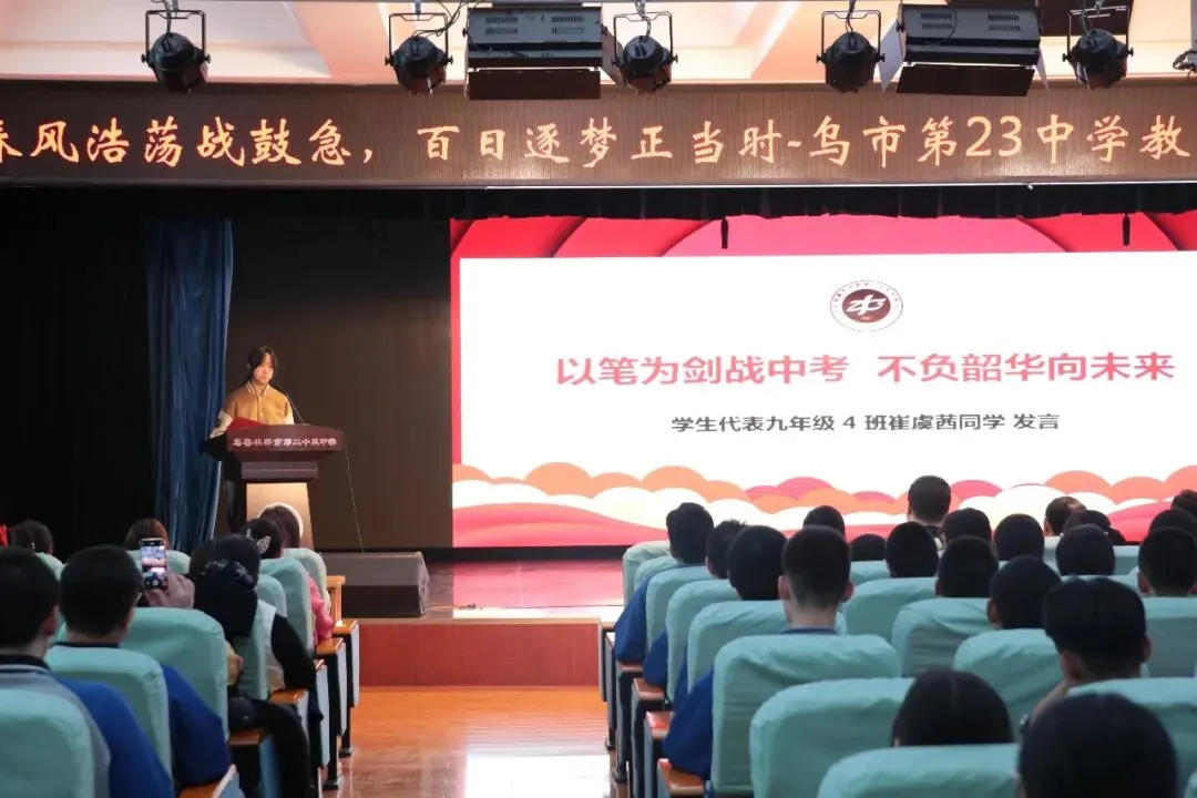 百日砺剑,逐梦中考——乌鲁木齐市第二十三中学教育集团(黄河校区)2026 届百日誓师大会燃情启幕-第13张图片-四季读书网 百日砺剑,逐梦中考——乌鲁木齐市第二十三中学教育集团(黄河校区)2026 届百日誓师大会燃情启幕-第13张图片-四季读书网