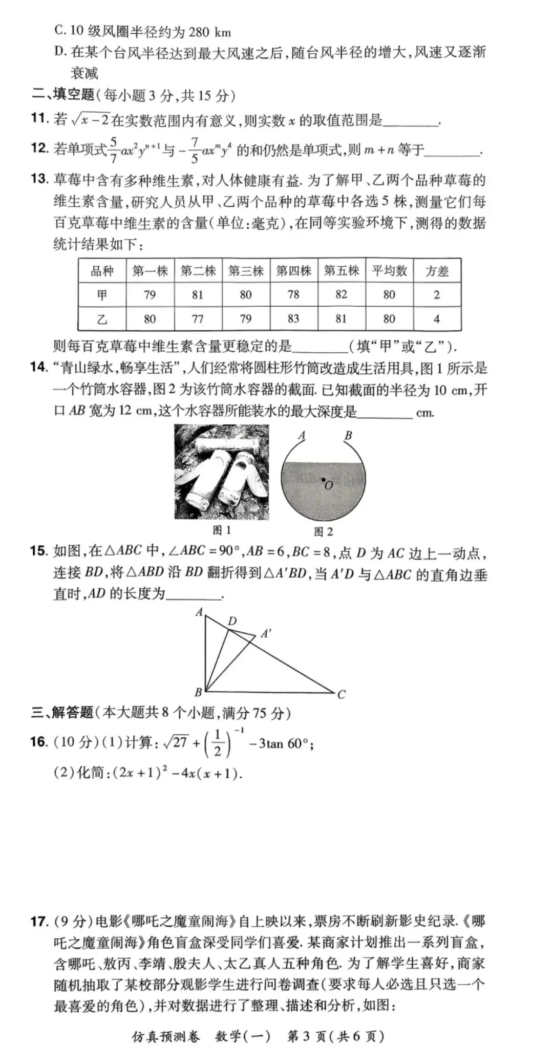 2026年河南中考仿真预测卷&冲刺押题卷 数学-第3张图片-四季读书网
