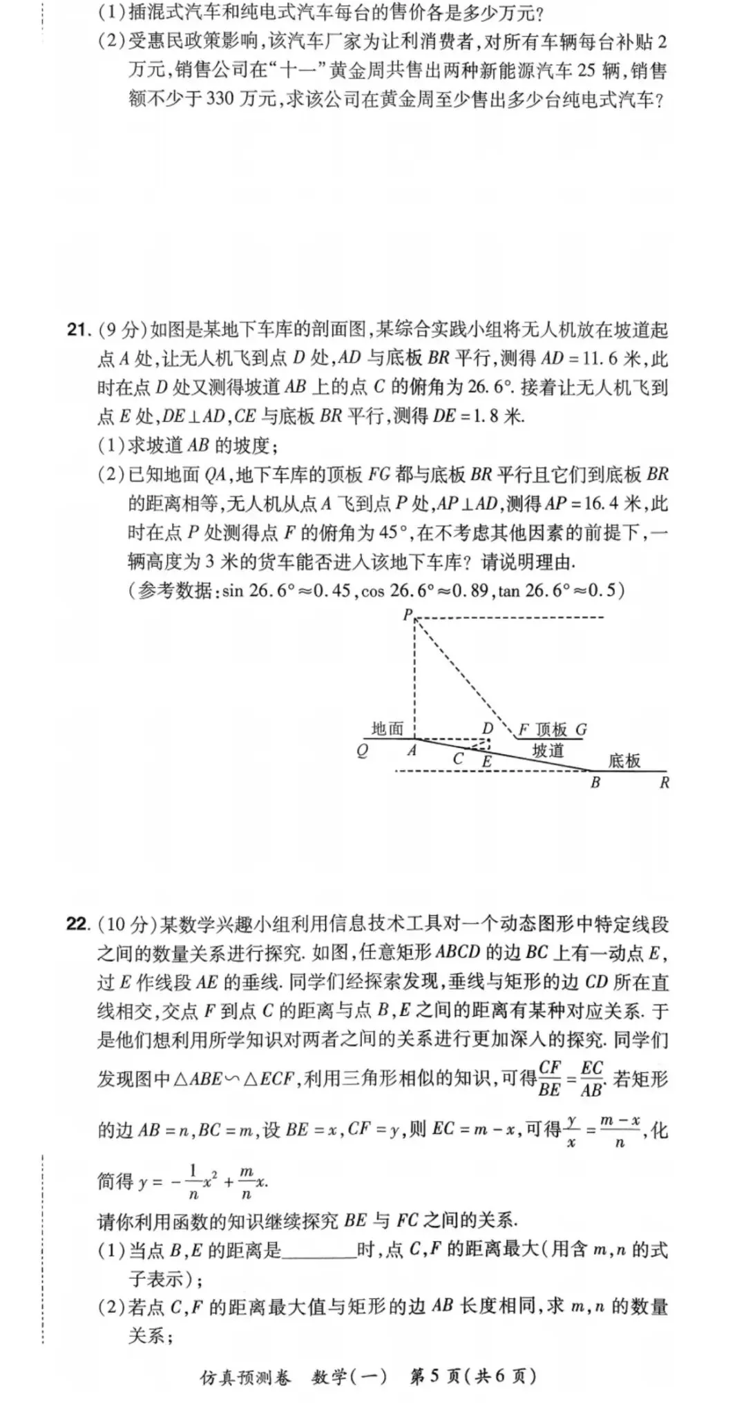 2026年河南中考仿真预测卷&冲刺押题卷 数学-第5张图片-四季读书网