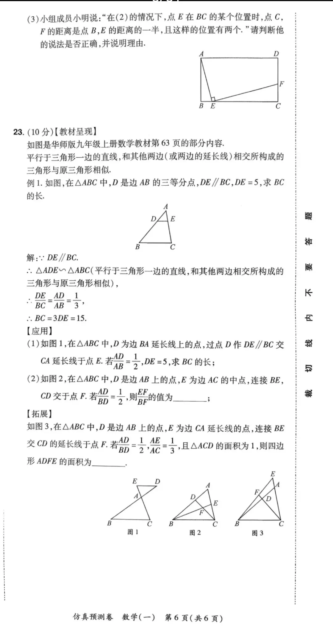 2026年河南中考仿真预测卷&冲刺押题卷 数学-第6张图片-四季读书网