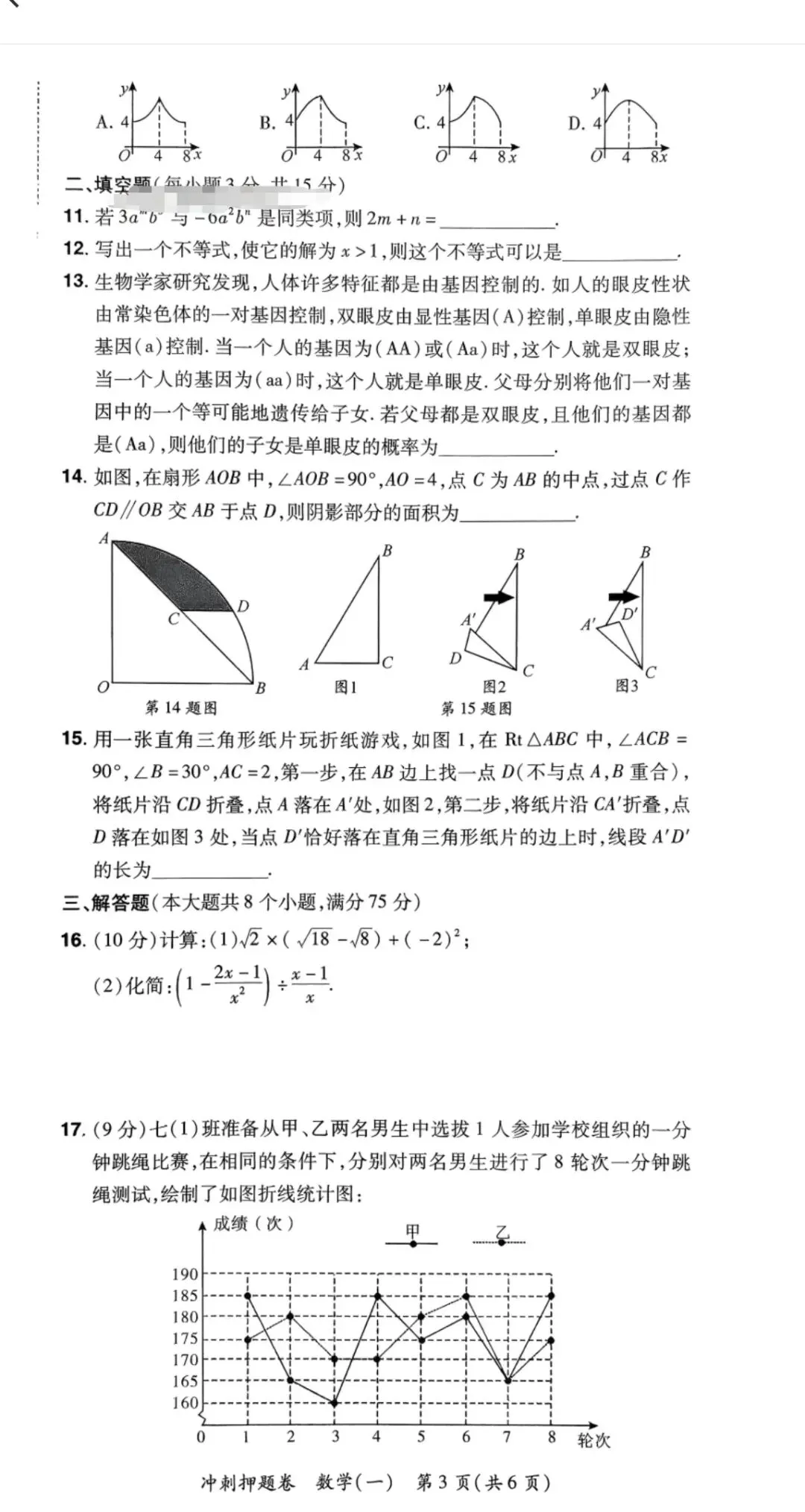 2026年河南中考仿真预测卷&冲刺押题卷 数学-第9张图片-四季读书网