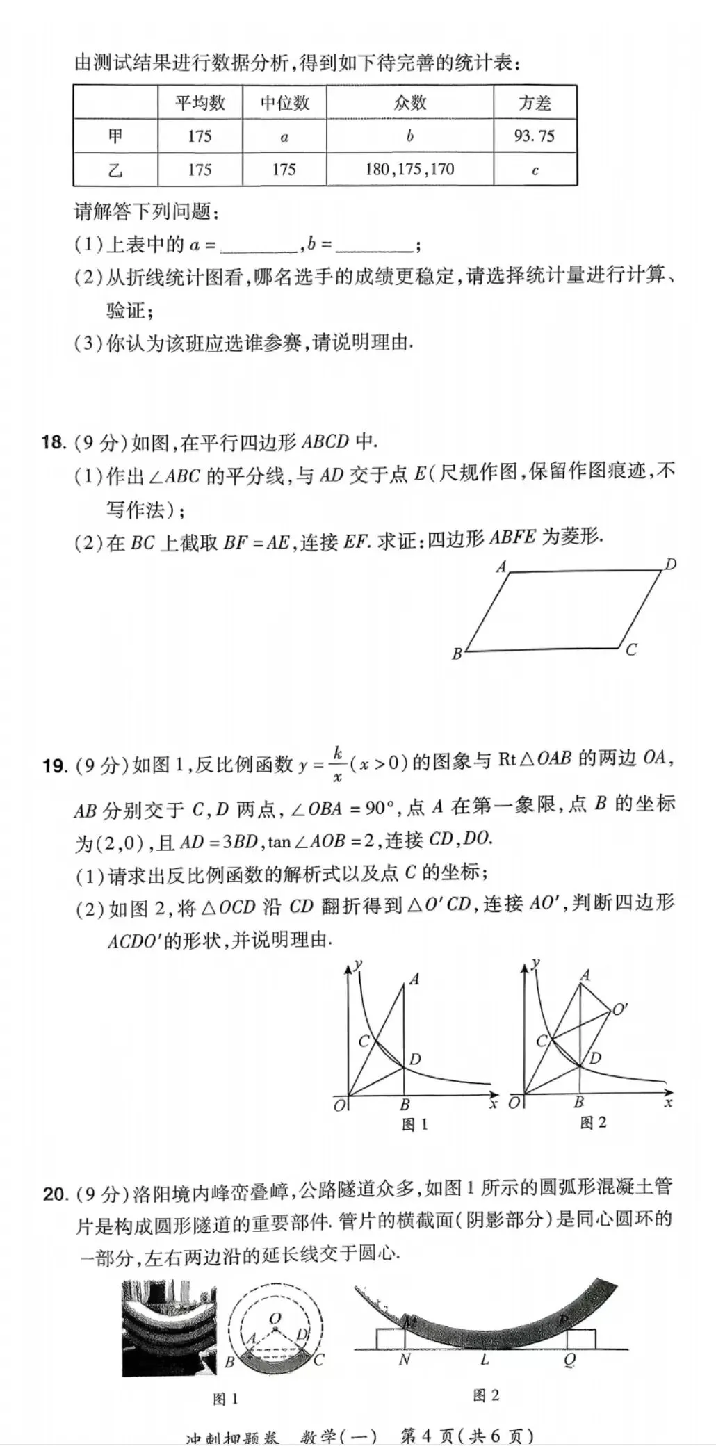 2026年河南中考仿真预测卷&冲刺押题卷 数学-第10张图片-四季读书网