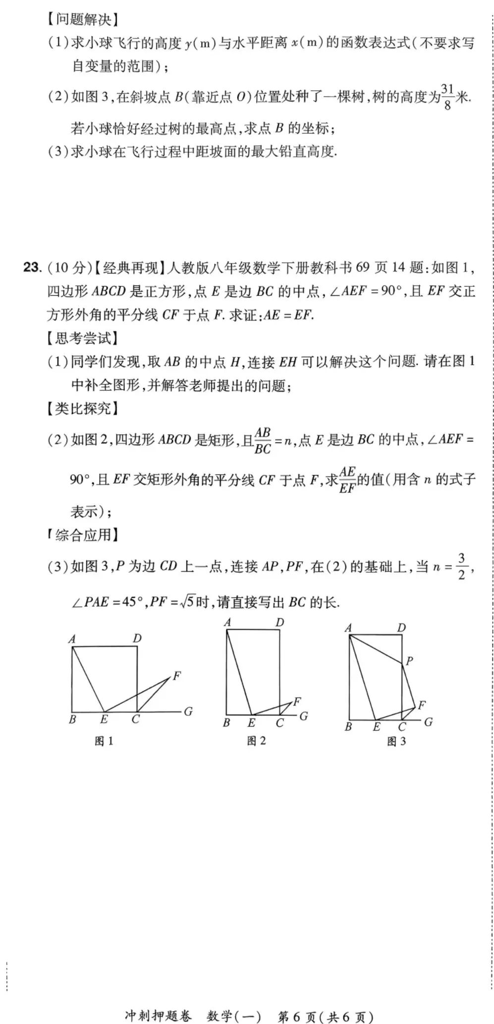 2026年河南中考仿真预测卷&冲刺押题卷 数学-第12张图片-四季读书网
