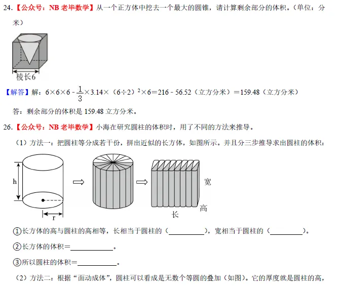 2025年浙江省宁波市镇海区小升初数学试卷-第6张图片-四季读书网 2025年浙江省宁波市镇海区小升初数学试卷-第6张图片-四季读书网