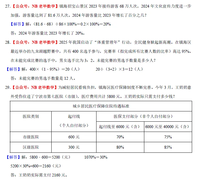2025年浙江省宁波市镇海区小升初数学试卷-第8张图片-四季读书网 2025年浙江省宁波市镇海区小升初数学试卷-第8张图片-四季读书网