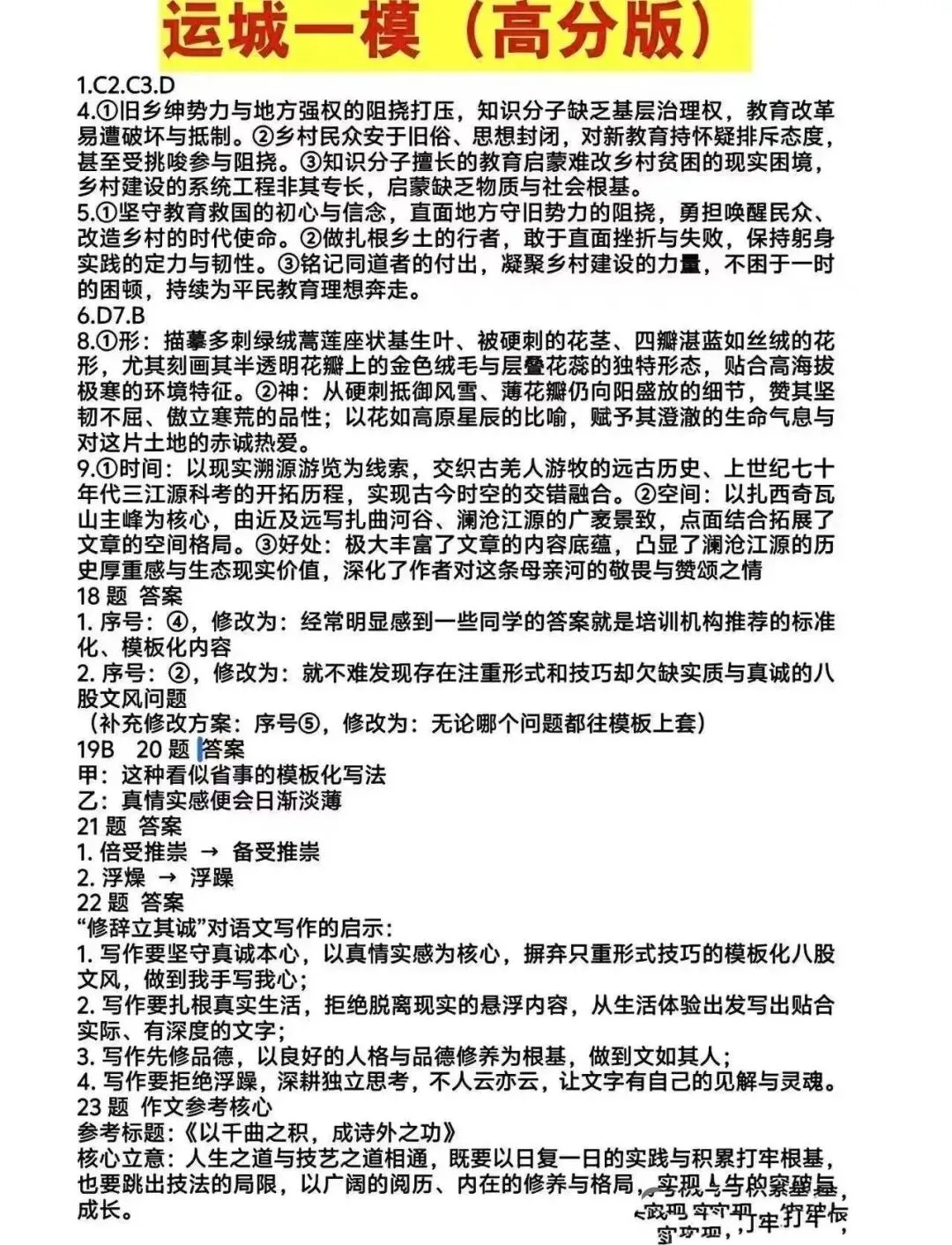 【试卷+答案】3月12日运城一模全科解析已汇总!-第7张图片-四季读书网 【试卷+答案】3月12日运城一模全科解析已汇总!-第7张图片-四季读书网