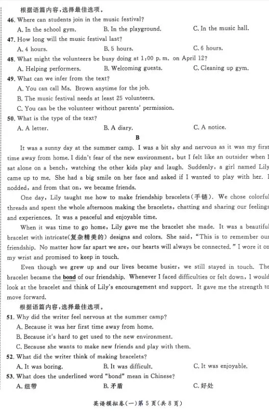中考英语模拟卷一试题及答案-第5张图片-四季读书网