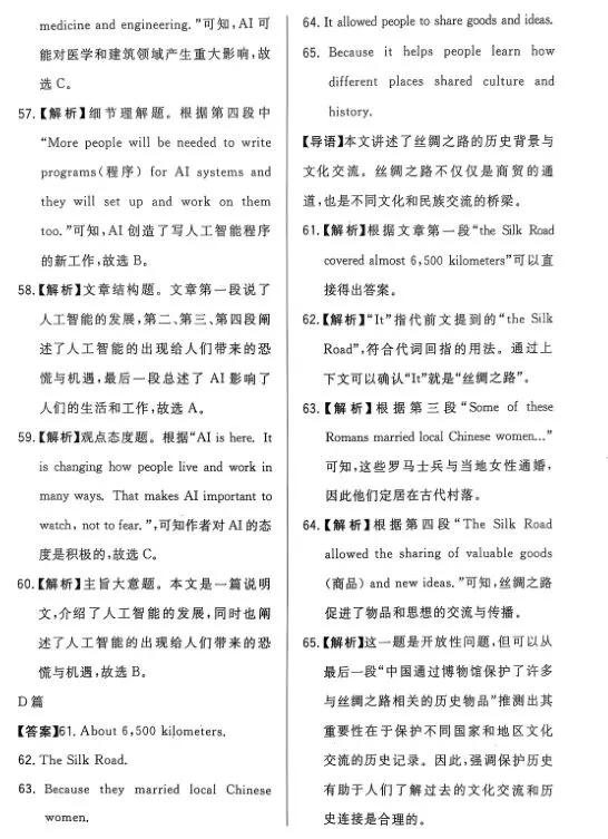 中考英语模拟卷一试题及答案-第12张图片-四季读书网