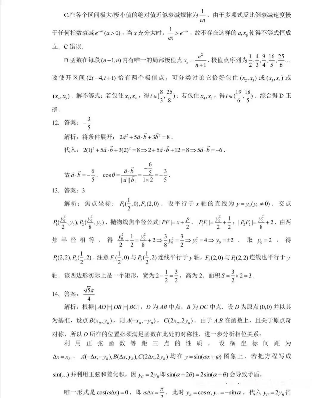 高三|武汉三调统考试卷更新!附数学答案、英语、物理、历史试卷-第6张图片-四季读书网 高三|武汉三调统考试卷更新!附数学答案、英语、物理、历史试卷-第6张图片-四季读书网