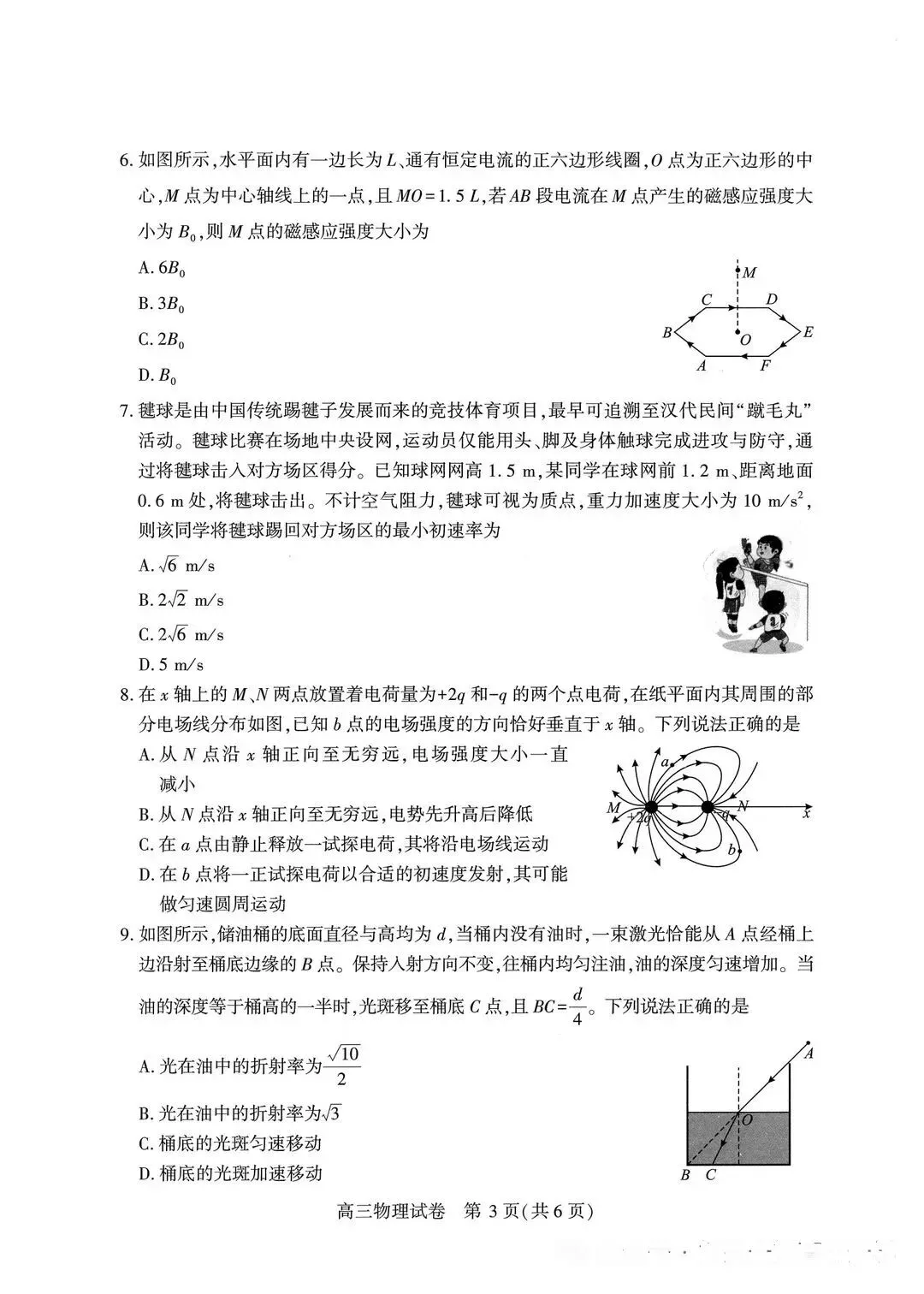 高三|武汉三调统考试卷更新!附数学答案、英语、物理、历史试卷-第24张图片-四季读书网 高三|武汉三调统考试卷更新!附数学答案、英语、物理、历史试卷-第24张图片-四季读书网