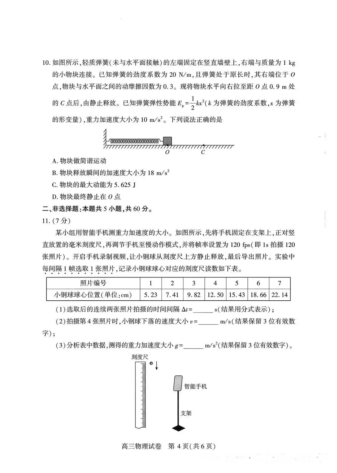 高三|武汉三调统考试卷更新!附数学答案、英语、物理、历史试卷-第25张图片-四季读书网 高三|武汉三调统考试卷更新!附数学答案、英语、物理、历史试卷-第25张图片-四季读书网