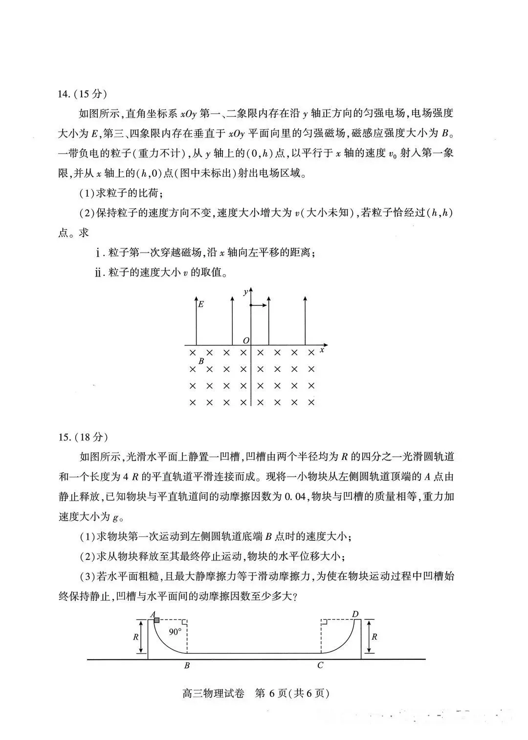 高三|武汉三调统考试卷更新!附数学答案、英语、物理、历史试卷-第27张图片-四季读书网 高三|武汉三调统考试卷更新!附数学答案、英语、物理、历史试卷-第27张图片-四季读书网
