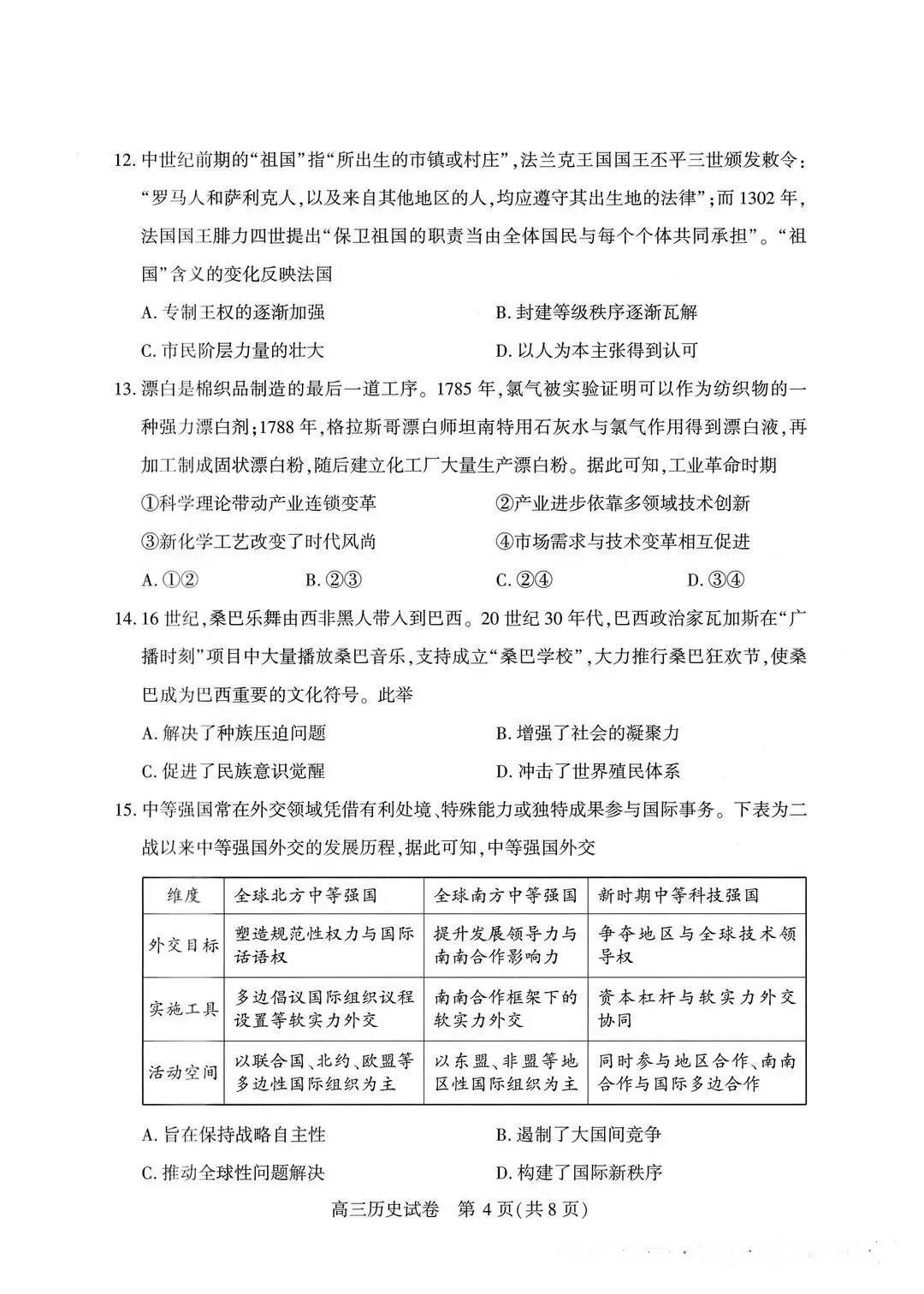 高三|武汉三调统考试卷更新!附数学答案、英语、物理、历史试卷-第31张图片-四季读书网 高三|武汉三调统考试卷更新!附数学答案、英语、物理、历史试卷-第31张图片-四季读书网