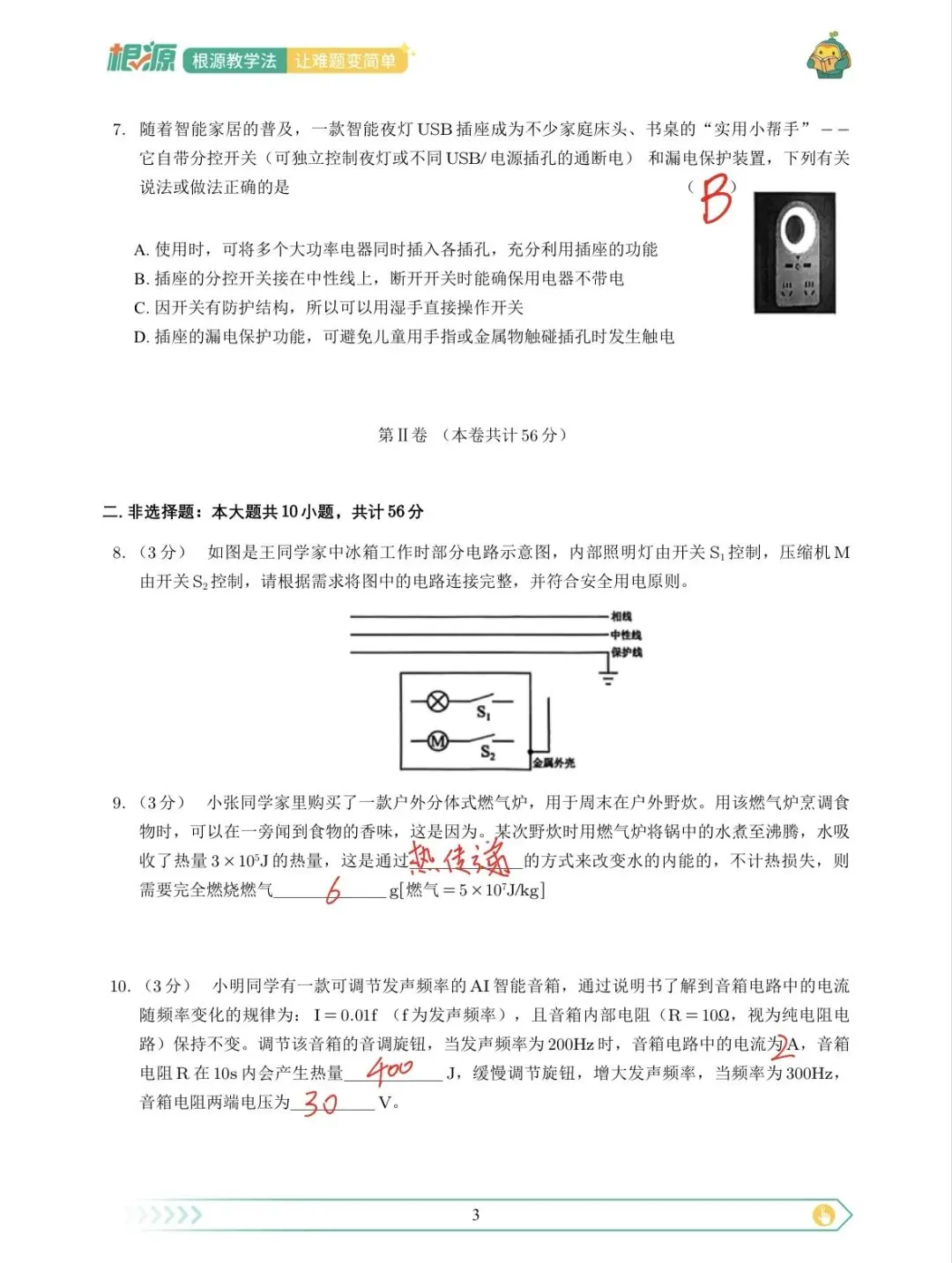 深圳九年级最新34校联考数理化试卷详细解析出炉!-第7张图片-四季读书网 深圳九年级最新34校联考数理化试卷详细解析出炉!-第7张图片-四季读书网