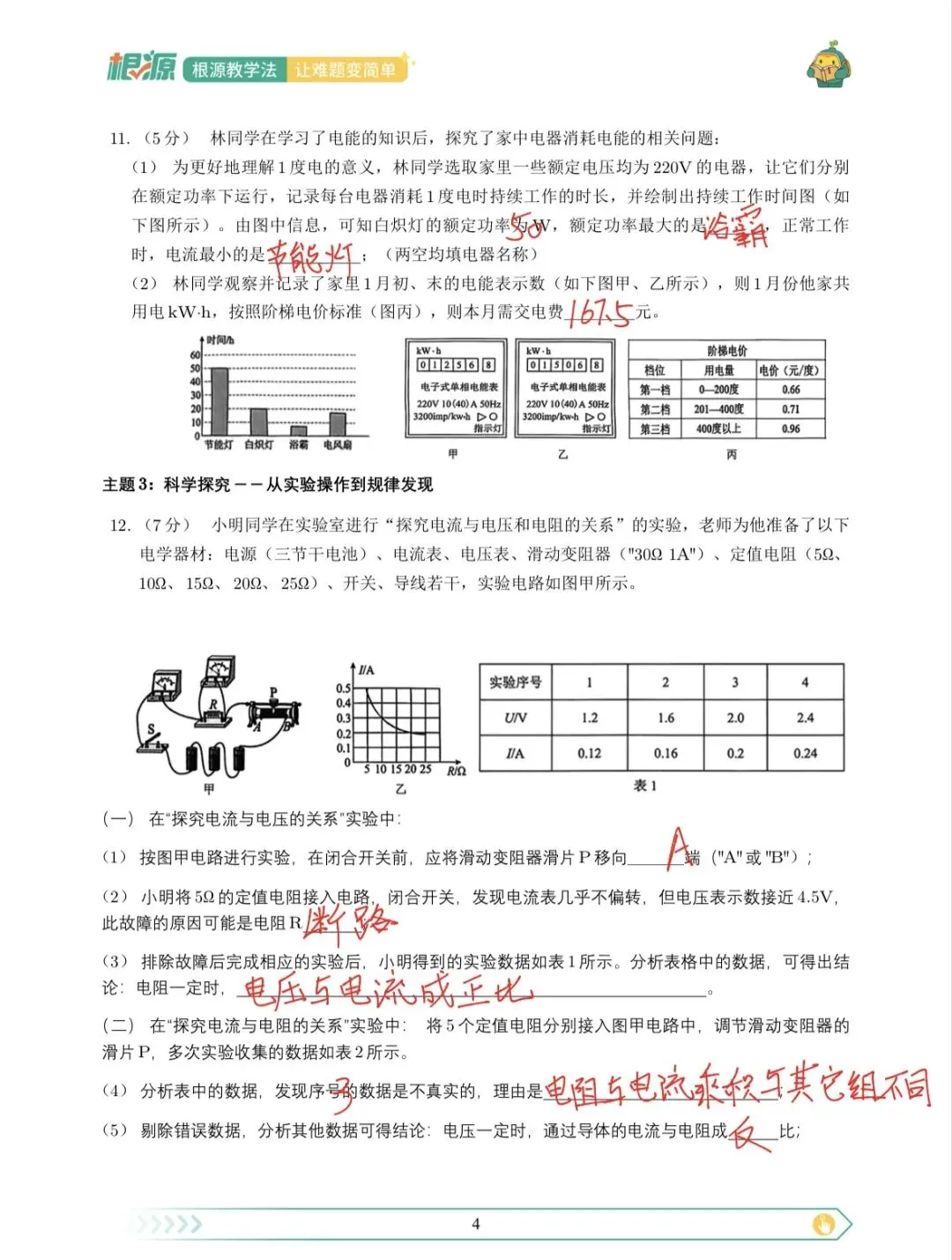 深圳九年级最新34校联考数理化试卷详细解析出炉!-第8张图片-四季读书网 深圳九年级最新34校联考数理化试卷详细解析出炉!-第8张图片-四季读书网