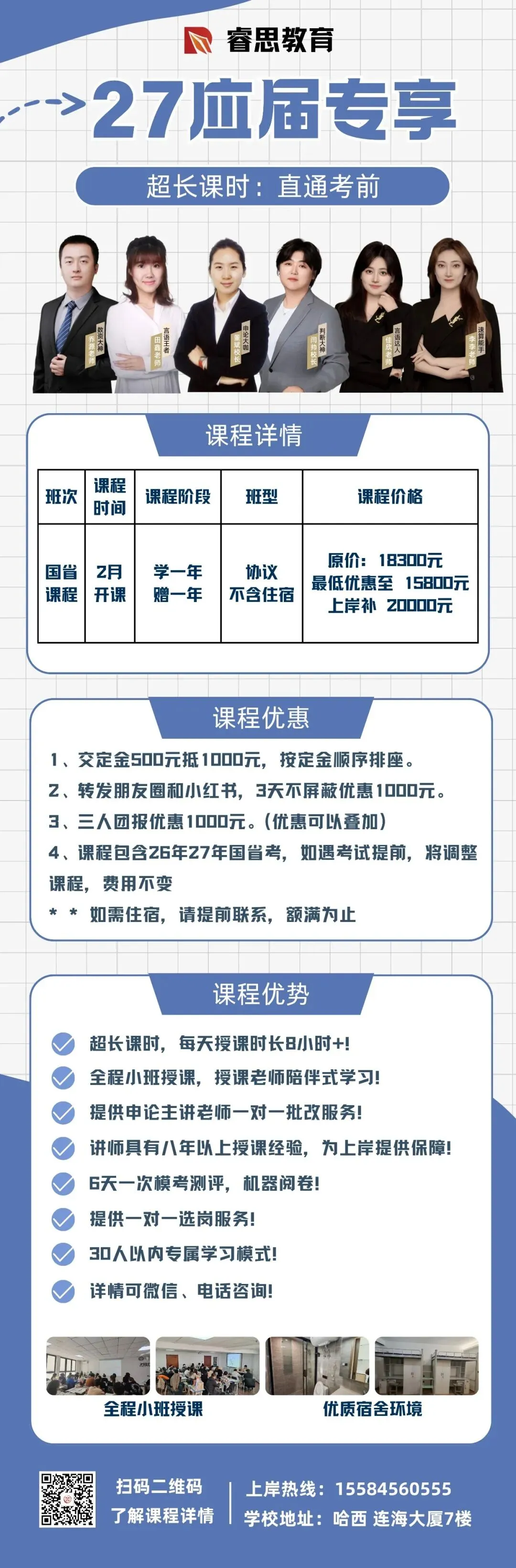 模考收官,蓄力上岸|睿思教育模拟冲刺圆满结课-第26张图片-四季读书网 模考收官,蓄力上岸|睿思教育模拟冲刺圆满结课-第26张图片-四季读书网