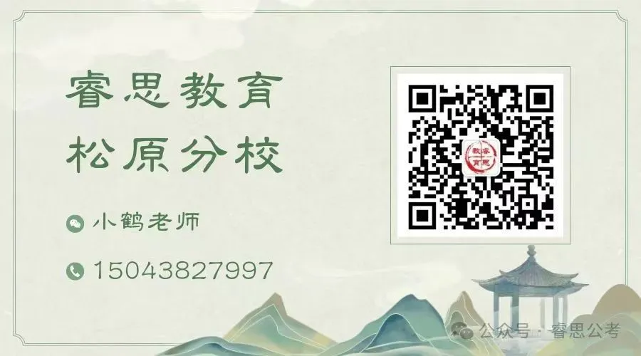 模考收官,蓄力上岸|睿思教育模拟冲刺圆满结课-第30张图片-四季读书网 模考收官,蓄力上岸|睿思教育模拟冲刺圆满结课-第30张图片-四季读书网