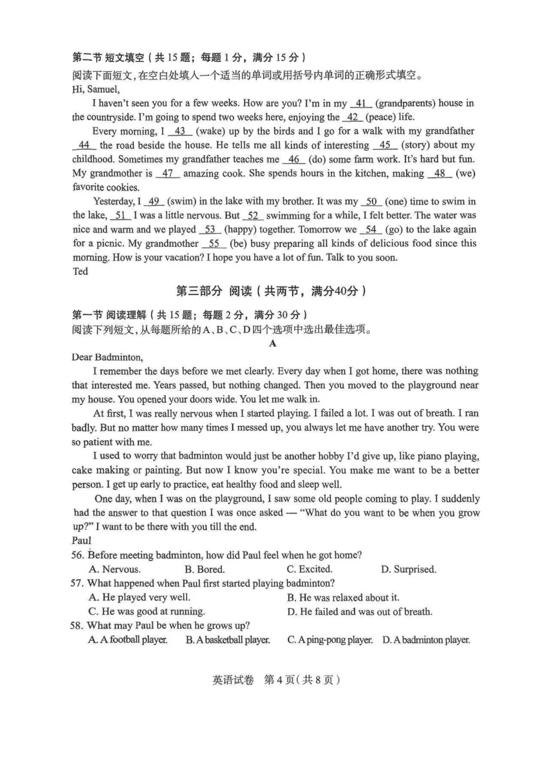 2025河北省石家庄市中考一模英语试卷-第5张图片-四季读书网