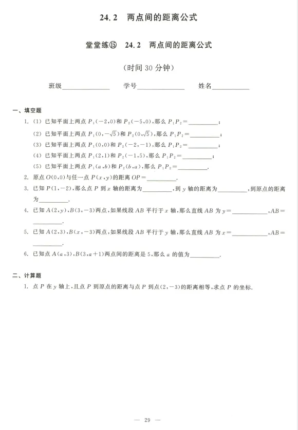 【初中】2026春数学《堂堂练含试卷》8年级下册-第5张图片-四季读书网