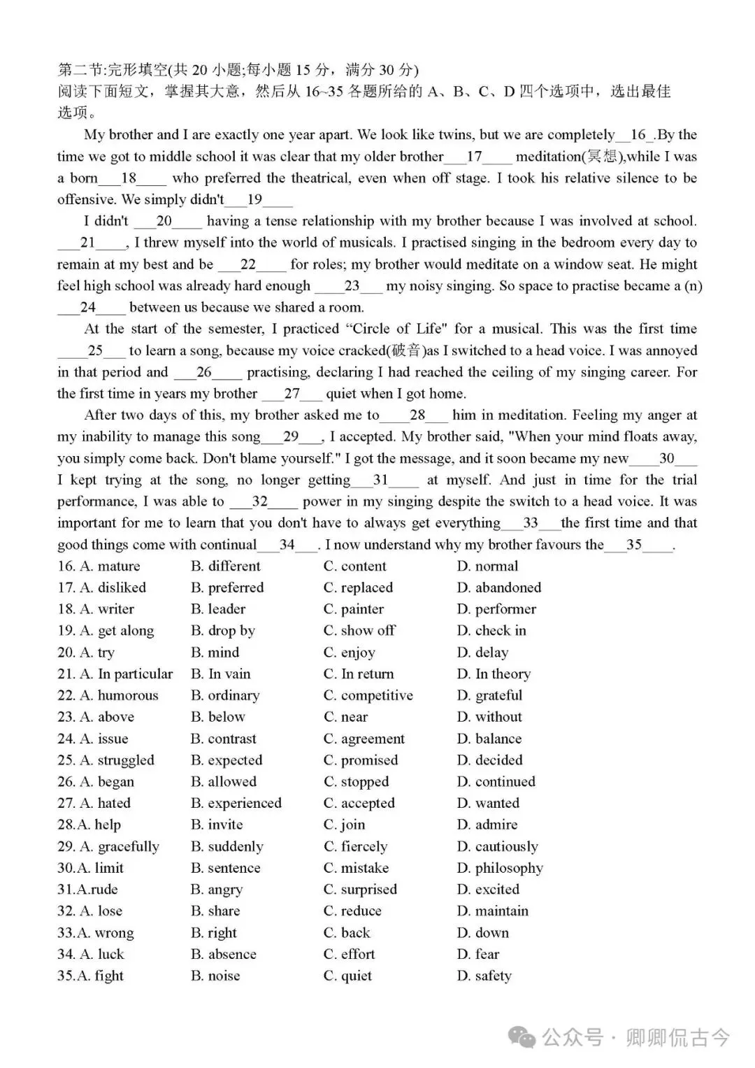 【可下载】2021年6月高考英语真题(天津卷)(附解析)-第3张图片-四季读书网