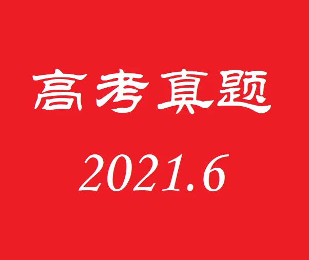 【可下载】2021年6月高考英语真题(天津卷)(附解析)-第7张图片-四季读书网