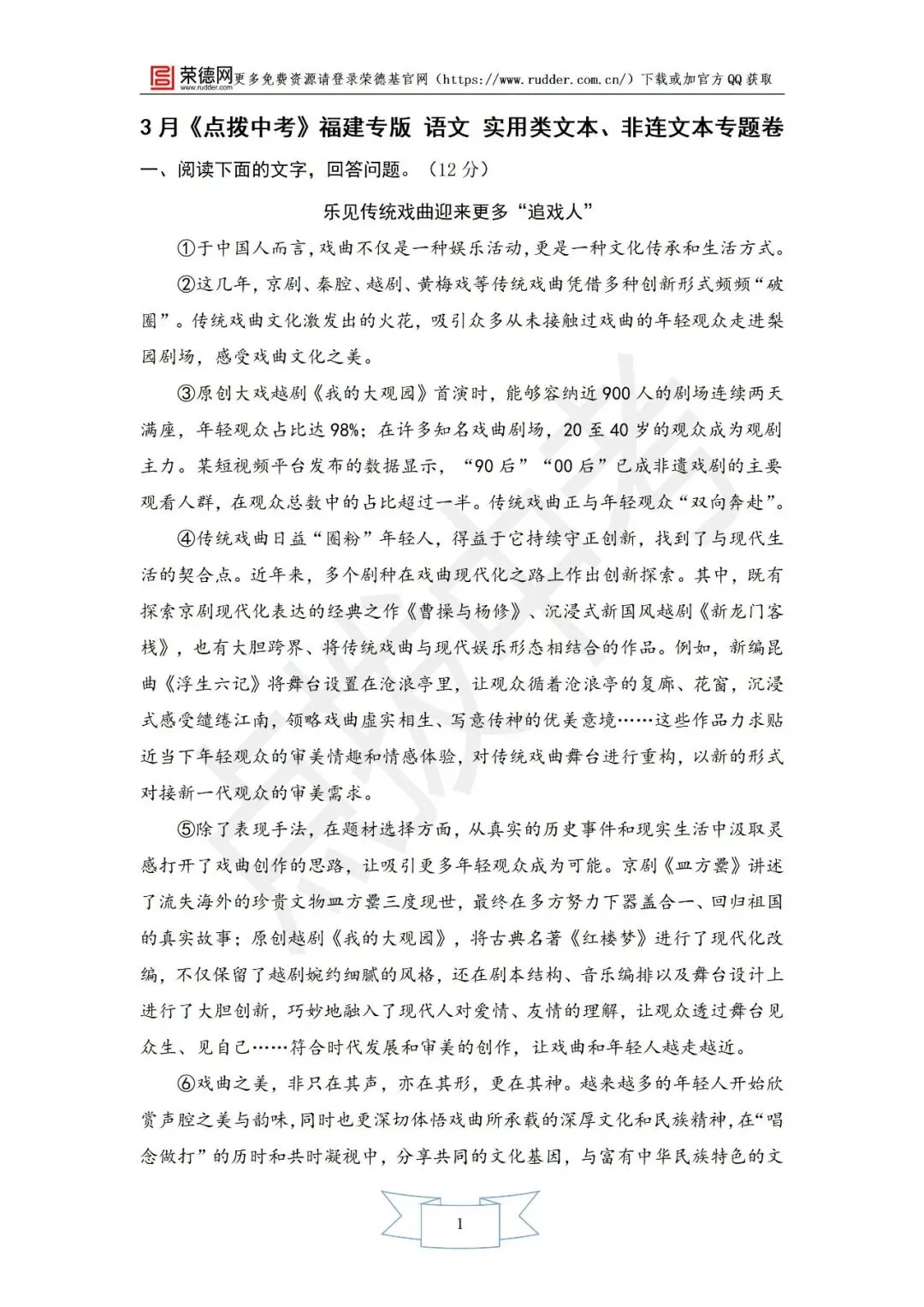 3月《点拨中考》福建专版 语文:实用类文本、非连文本专题卷-第2张图片-四季读书网