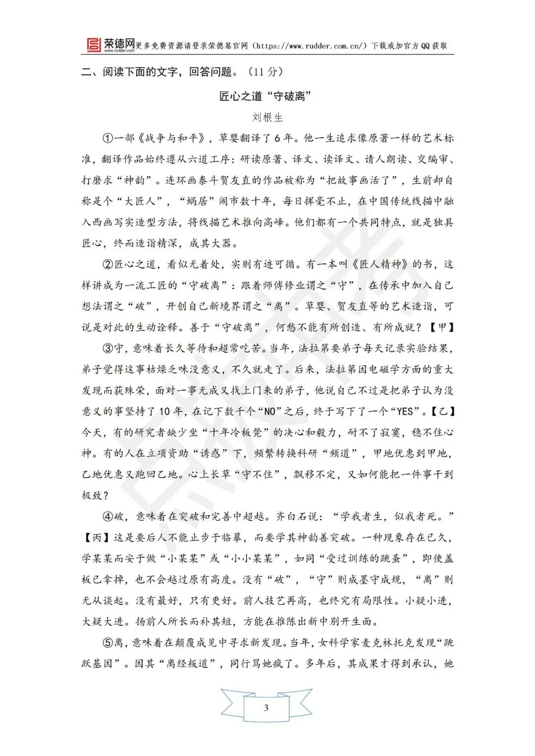 3月《点拨中考》福建专版 语文:实用类文本、非连文本专题卷-第4张图片-四季读书网
