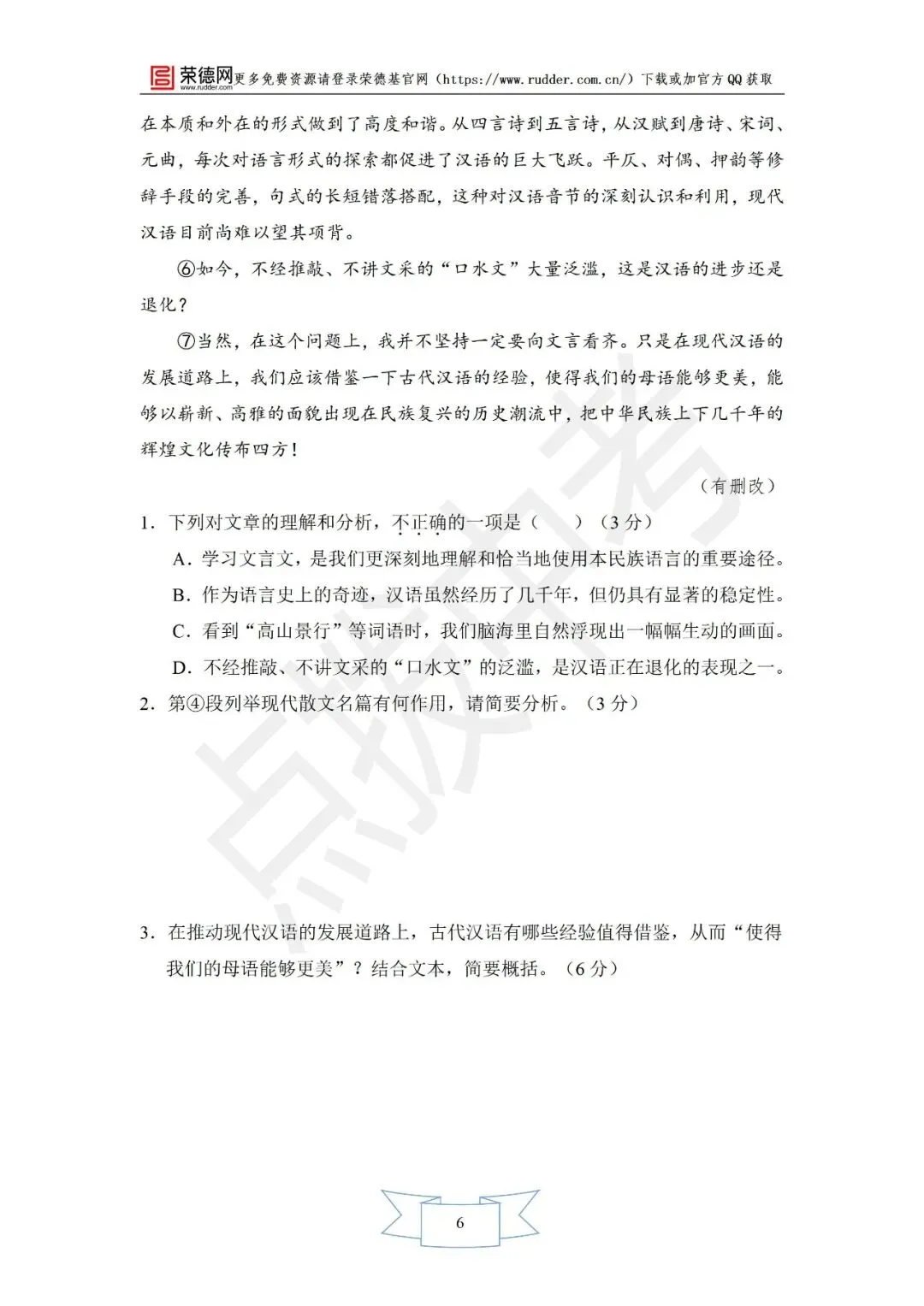 3月《点拨中考》福建专版 语文:实用类文本、非连文本专题卷-第7张图片-四季读书网